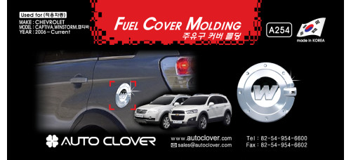 AUTOCLOVER FUEL COVER MOLDING SET FOR CHEVROLET CAPTIVA 2011-15