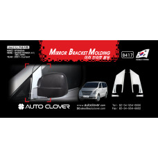 AUTOCLOVER MIRROR BRACKET MOLDING SET GRAND STAREX ILOAD 2007-15