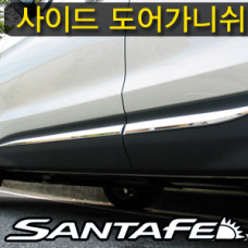 MOBIS CHROM SIDE DOOR MOLDING FOR HYUNDAI SANTA FE 2012-15