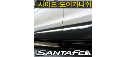 MOBIS CHROM SIDE DOOR MOLDING FOR HYUNDAI SANTA FE 2012-15