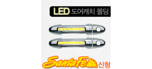 KYUNGDONG LED DOOR CATCH MOLDING FOR HYUNDAI SANTA FE CM 2006-12