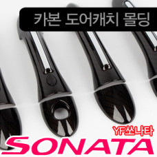 KYUNGDONG DOOR CATCH MOLDING FOR HYUNDAI SONATA YF 2009-15