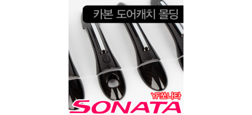 KYUNGDONG DOOR CATCH MOLDING FOR HYUNDAI SONATA YF 2009-15