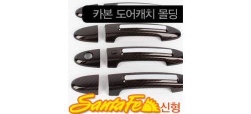 KYUNG DONG DOOR CATCH MOLDING FOR HYUNDAI SANTA FE CM 2006-12