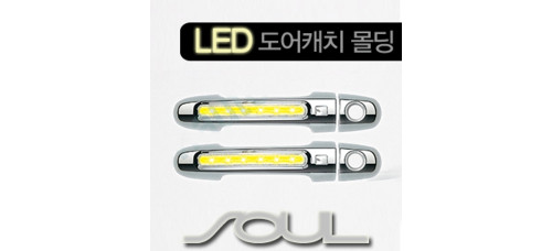 KYUNG DONG LED DOOR CATCH MOLDING KIA SOUL FORTE CERATO 2008-12
