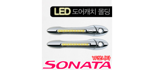 KYUNG DONG LED DOOR CATCH MOLDING FOR HYUNDAI SONATA YF 2009-15
