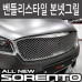 DWK BENTLEY STYLE TUNING RADIATOR GRILLE KIA SORENTO 2015-17