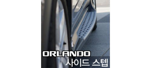 GM SIDE RUNNING BOARD STEPS FOR CHEVROLET ORLANDO 2011-18