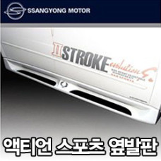 GENUINE SIDE RUNNING BOARD STEPS SSANGYONG ACTYON SPORTS 2007-11