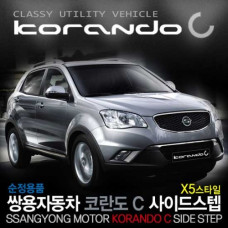 SSANGYONG KORANDO C X5-STYLE GSC SIDE RUNNING BOARD STEPS