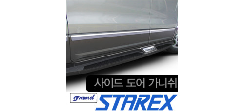 SWA SIDE DOOR GARNISH FOR HYUNDAI GRAND STAREX H-1 iLOAD 2007-15