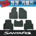MOBIS CLEAN DOUBLE MATS FOR HYUNDAI SANTA FE DM 2012-15