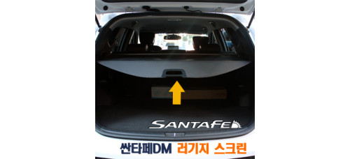 MOBIS CAR LUGGAGE SCREEN CARGO FOR HYUNDAI SANTA FE 2012-15