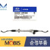 MOBIS NEW GEAR ASSY STEERING FOR HYUNDAI SANTA FE 2013-18 MOBIS NEW GEAR ASSY STEERING FOR HYUNDAI SANTA FE 2013-18