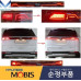 MOBIS REAR COMBINATION LAMPS LED TYPE SET FOR KIA CARNIVAL 2020-22 MOBIS REAR COMBINATION LAMPS LED TYPE SET FOR KIA CARNIVAL 2020-22