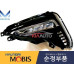 MOBIS SIGNAL HEADLAMP WITH COVER FOR KIA OPTIMA K5 2018-19