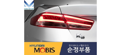 MOBIS LED REAR COMBINATION LAMP FOR KIA OPTIMA K5 2015-19 MOBIS LED REAR COMBINATION LAMP FOR KIA OPTIMA K5 2015-19