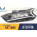 MOBIS HEADLAMP FULL OPTIONS LED MFR KIA K5 OPTIMA 2019-21