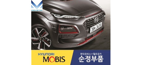 MOBIS IRON MAN EDITION DAYLIGHT FOR HYUNDAI KONA 2017-20 MOBIS IRON MAN EDITION DAYLIGHT FOR HYUNDAI KONA 2017-20