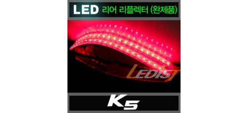 LEDIST LED REAR REAFLECTOR FOR KIA K5 / OPTIMA 2010-14