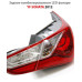 MOBIS ROSE STYLE LED COMBINATION TAIL LAMP HYUNDAI SONATA 2010-12 MOBIS ROSE STYLE LED COMBINATION TAIL LAMP HYUNDAI SONATA 2010-12