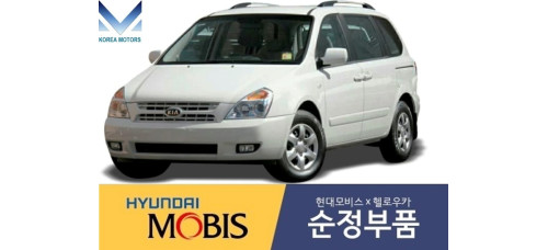 MOBIS FRONT SHAFT AND JOINT ASSY-CV KIA CARNIVAL SEDONA 2006-14