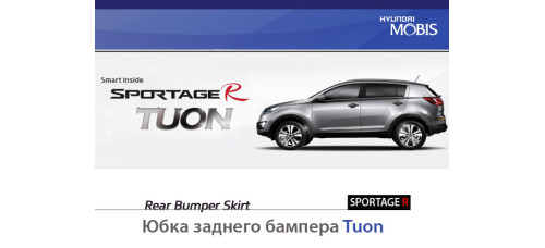 TUON KIA REAR BUMPER SKIRT FOR SPORTAGE R 2009-15